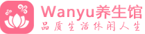 苏州姑苏柔式spa|苏州姑苏高端休闲水疗会所|Wanyu养生
